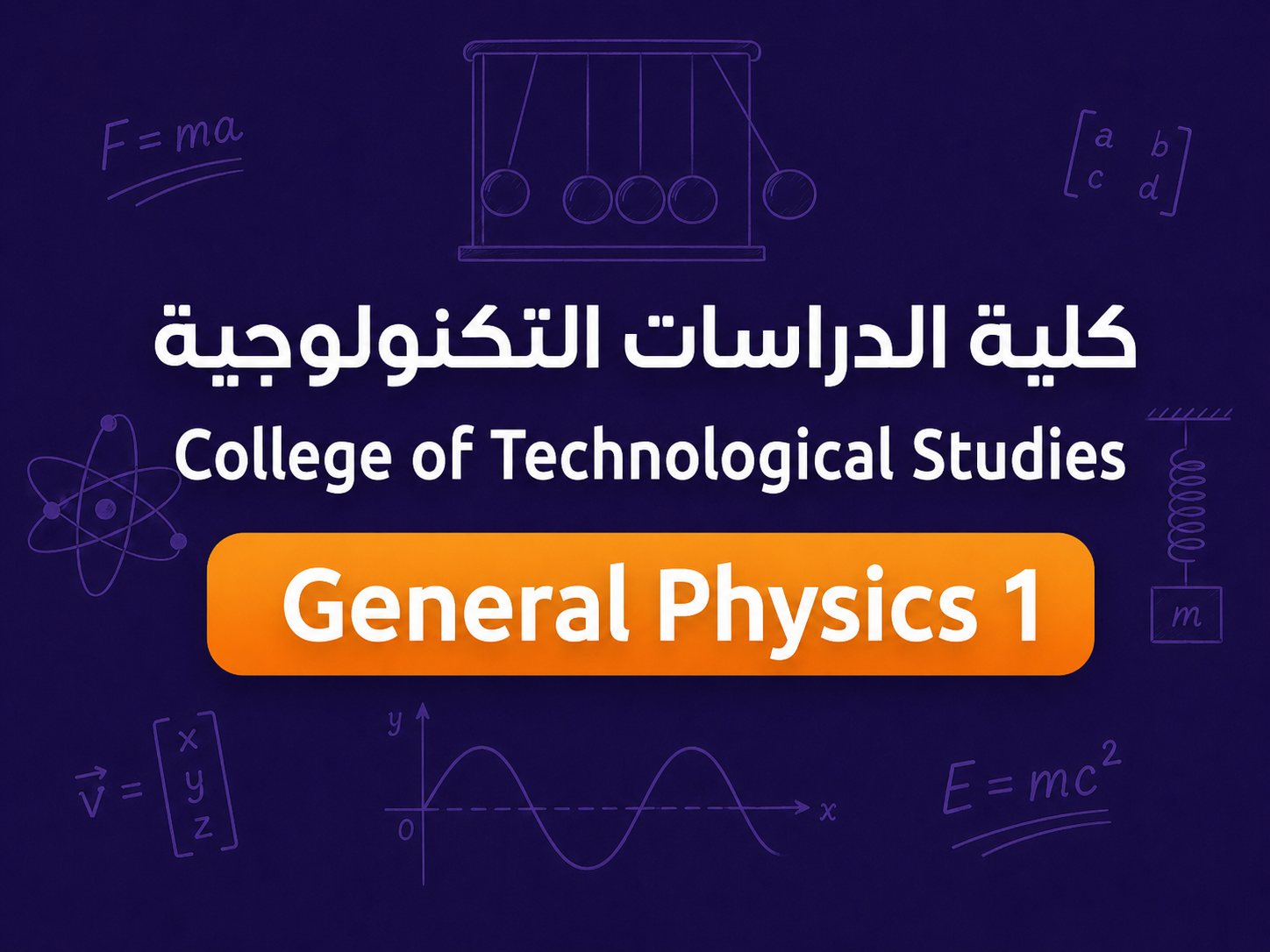 فيزيا عامة 1